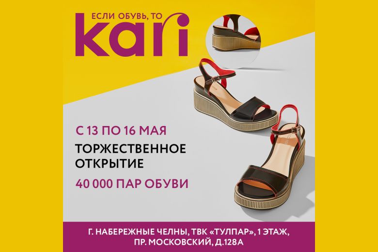 Магазин Кари В Краснодаре Каталог Обуви