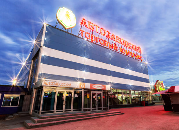 Торговый комплекс Автозаводский